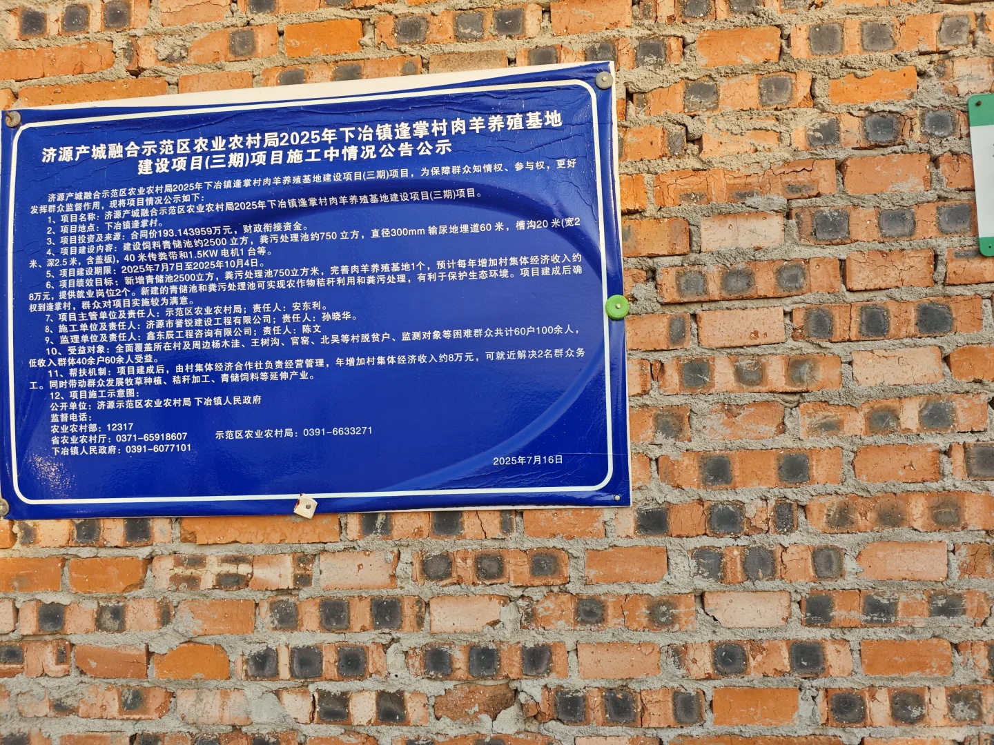 河南省养羊行业协会一行调研济源市下冶镇逢