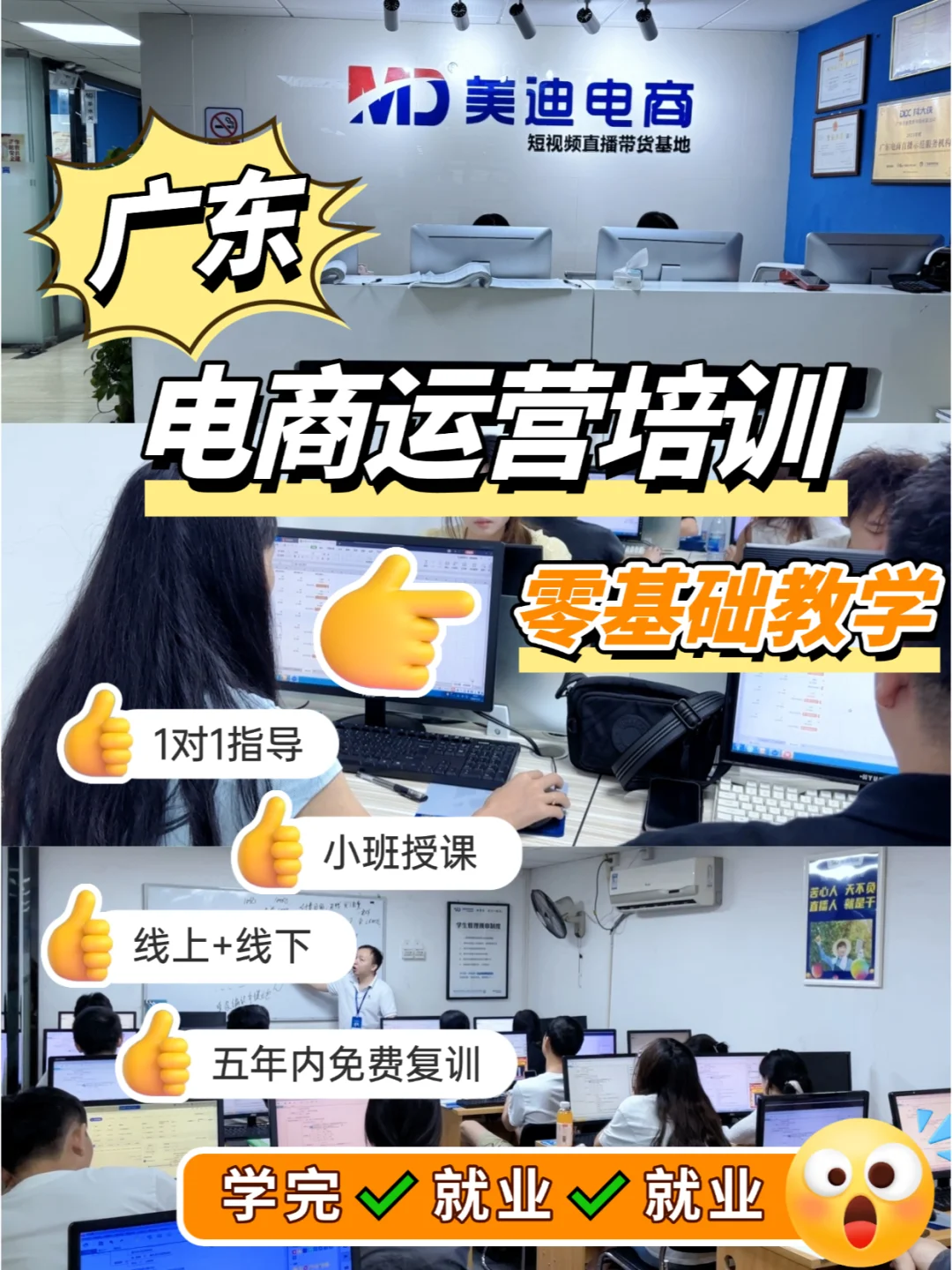 广东电商课程培训? 0 基础小白的逆袭路