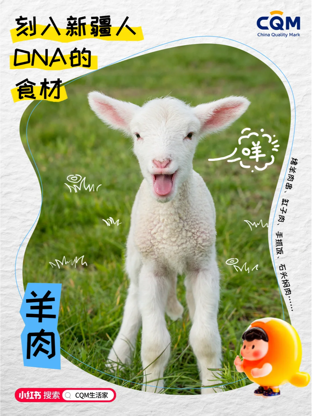 羊肉?刻入新疆人DNA的食材