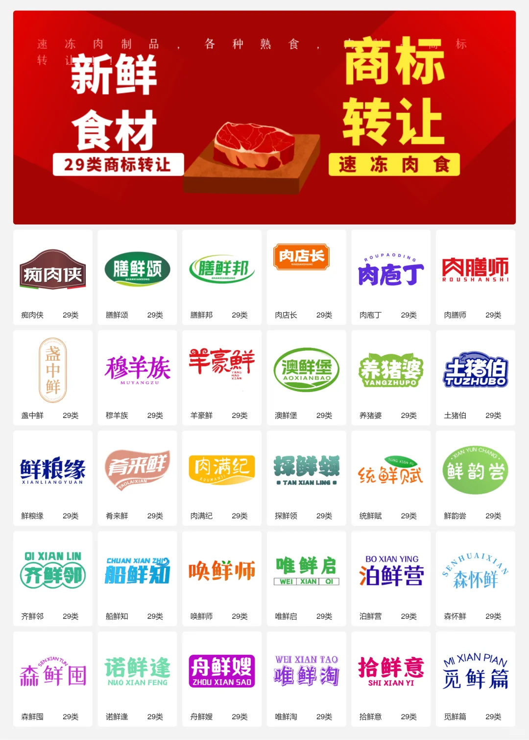 速冻牛羊肉 29类冷冻肉制品商标转让logo