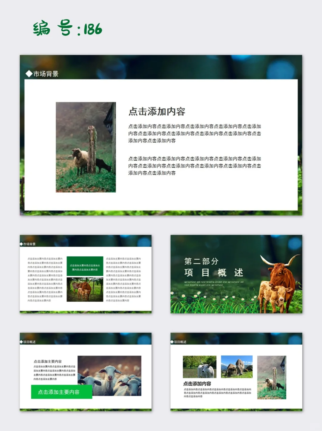 ũҵũֳĿƻ鶯̬pptģ