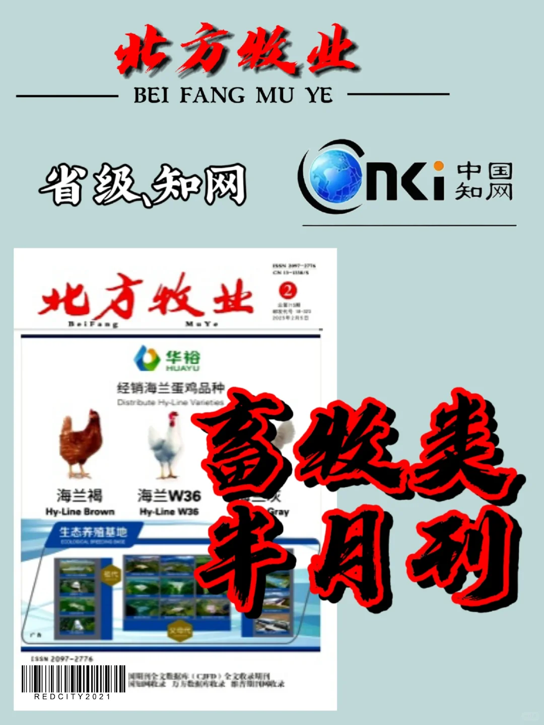 ?畜牧类的宝子看过来!!!