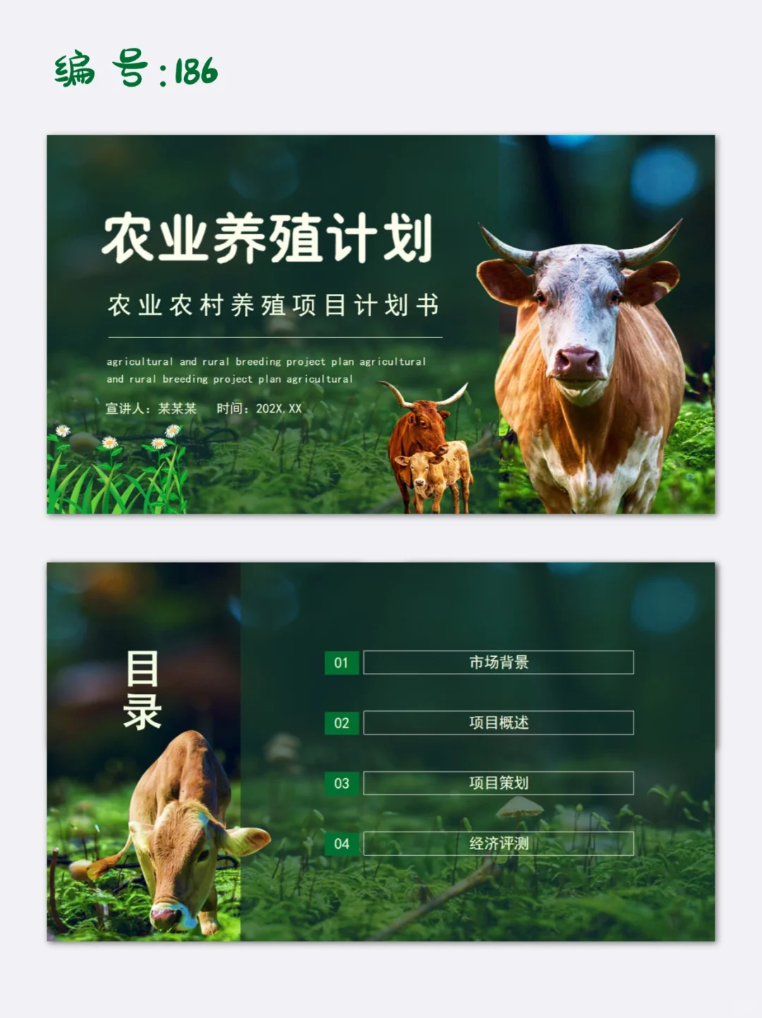 ũҵũֳĿƻ鶯̬pptģ