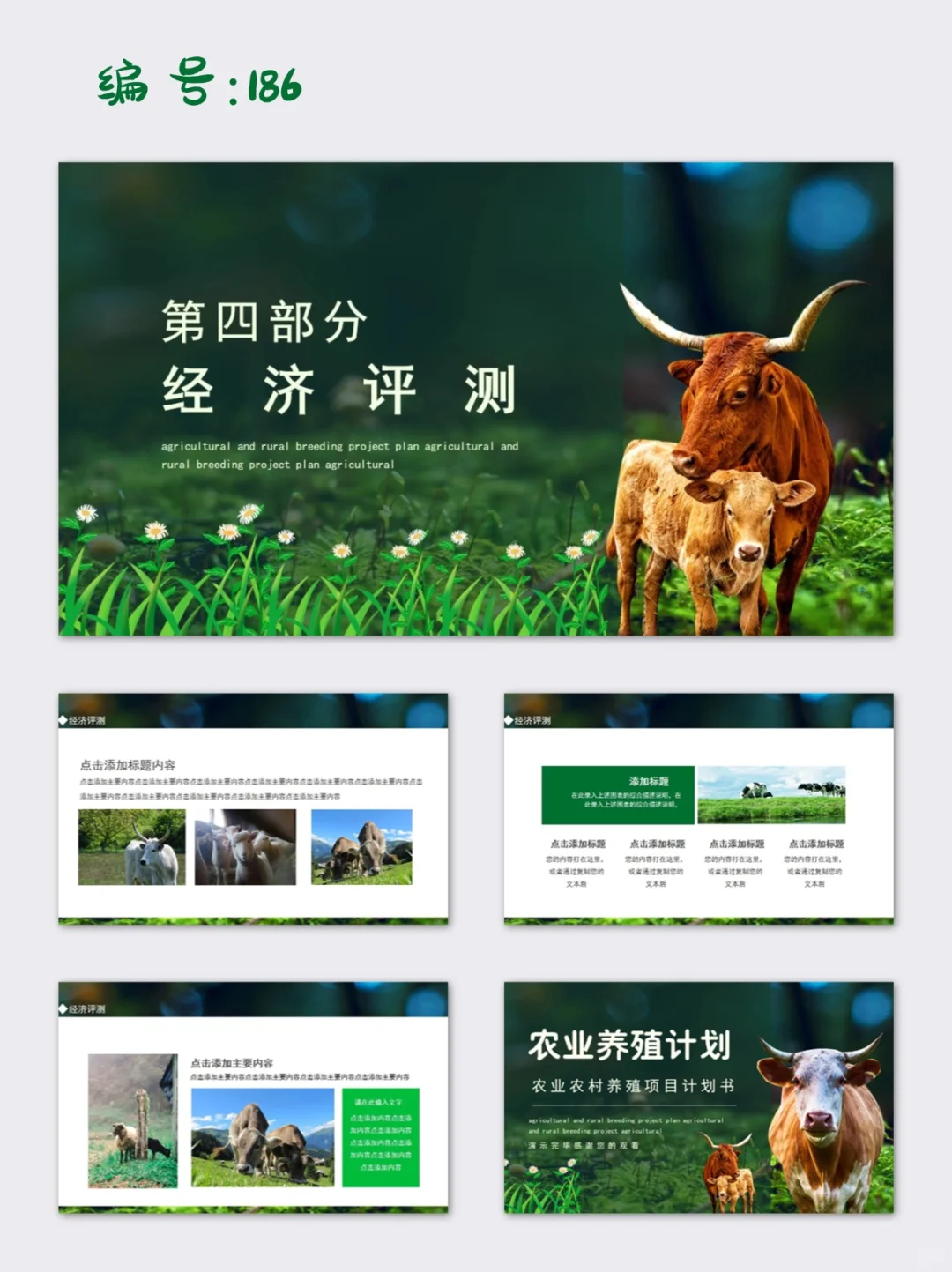 ũҵũֳĿƻ鶯̬pptģ