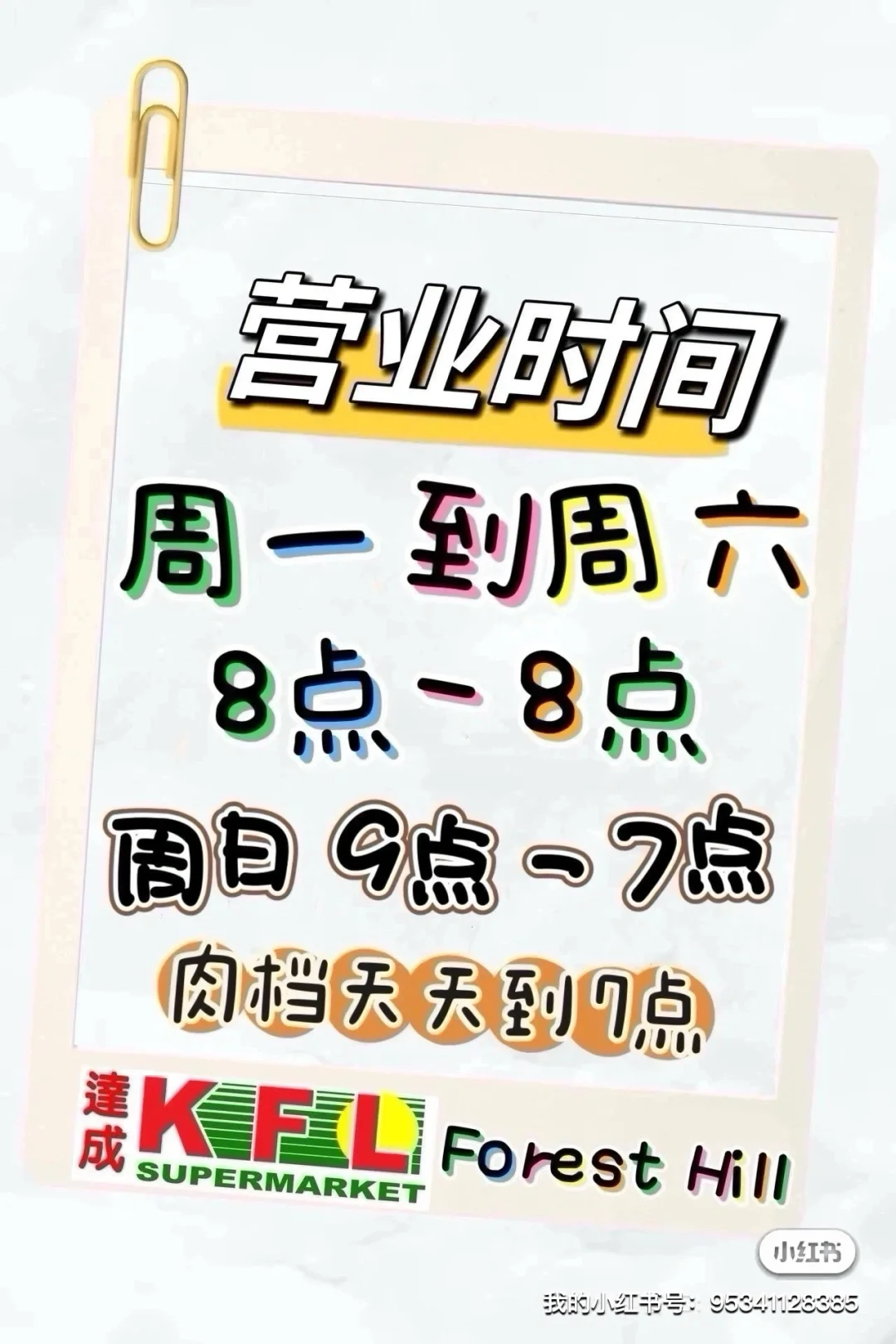 ?Forest Hill达成新鲜鸡蛋到货啦?????