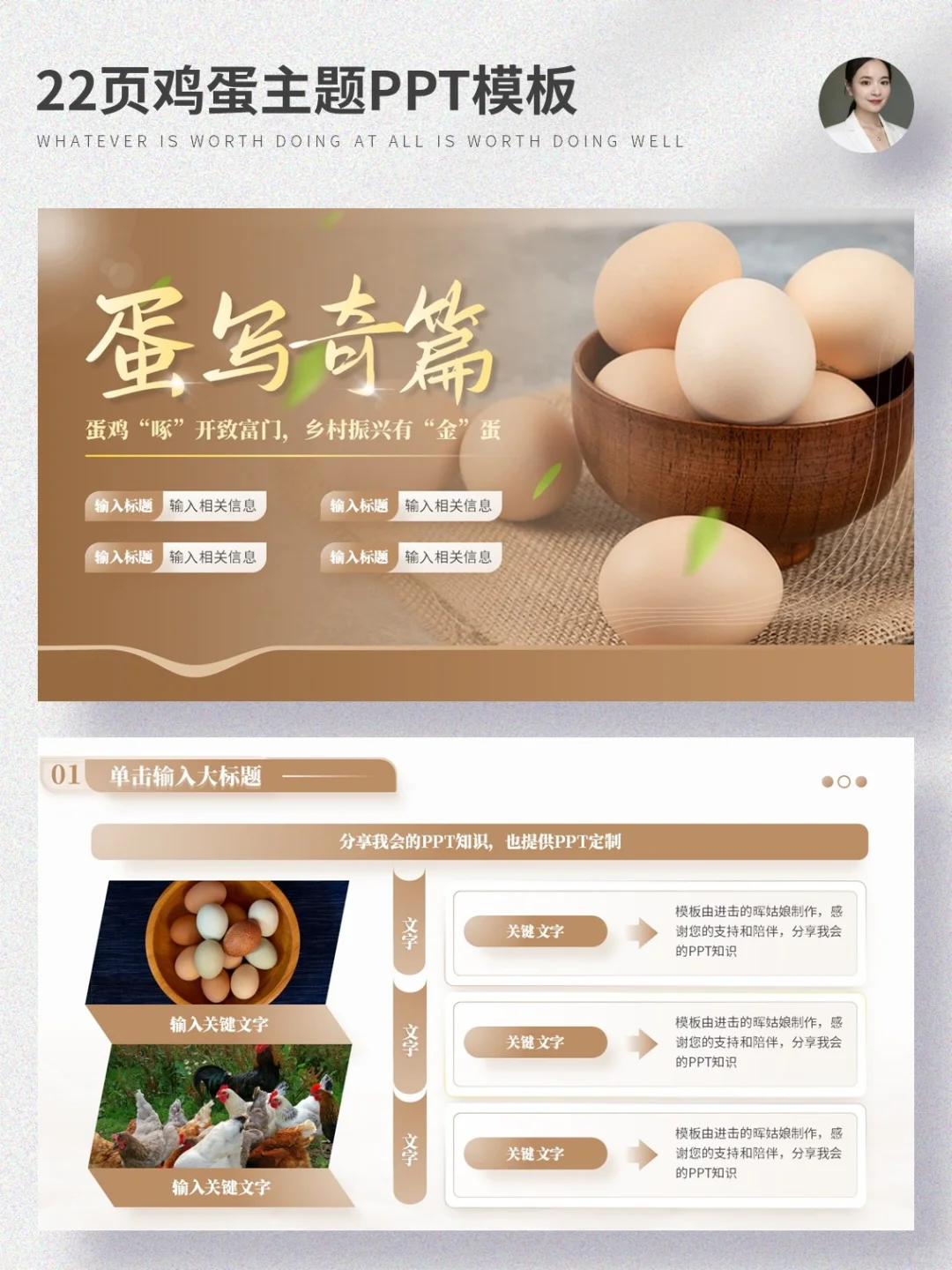 鸡蛋PPT这样做,高级感满满