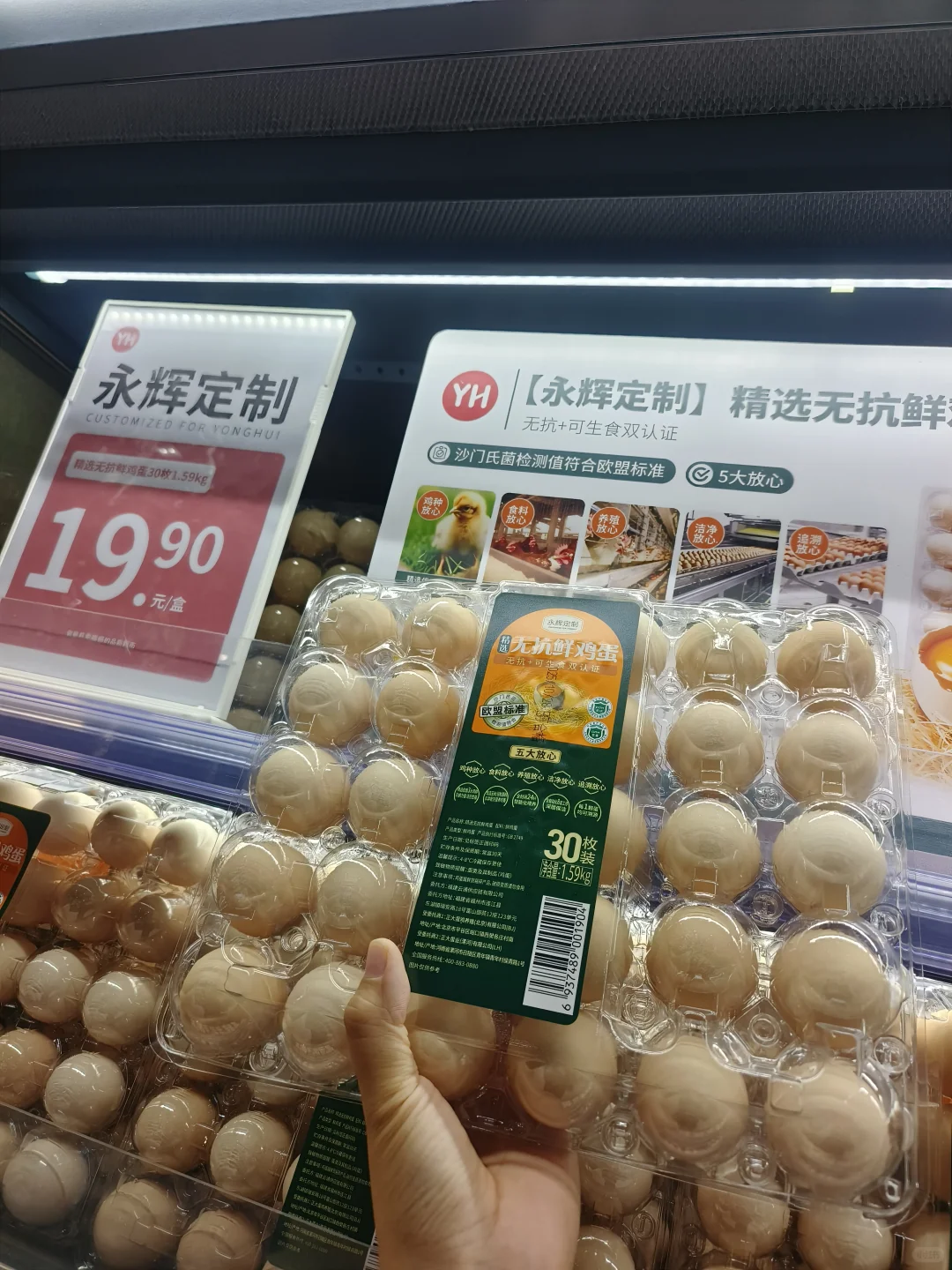 发现了永辉优质鸡蛋!惊不惊喜!