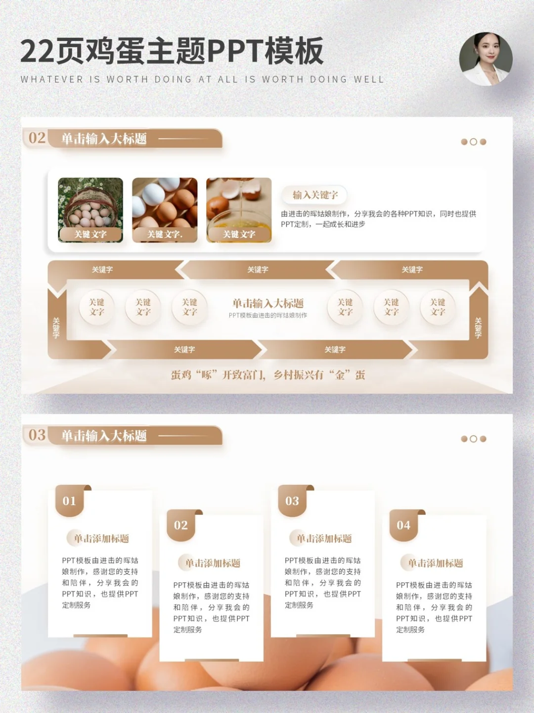 鸡蛋PPT这样做,高级感满满