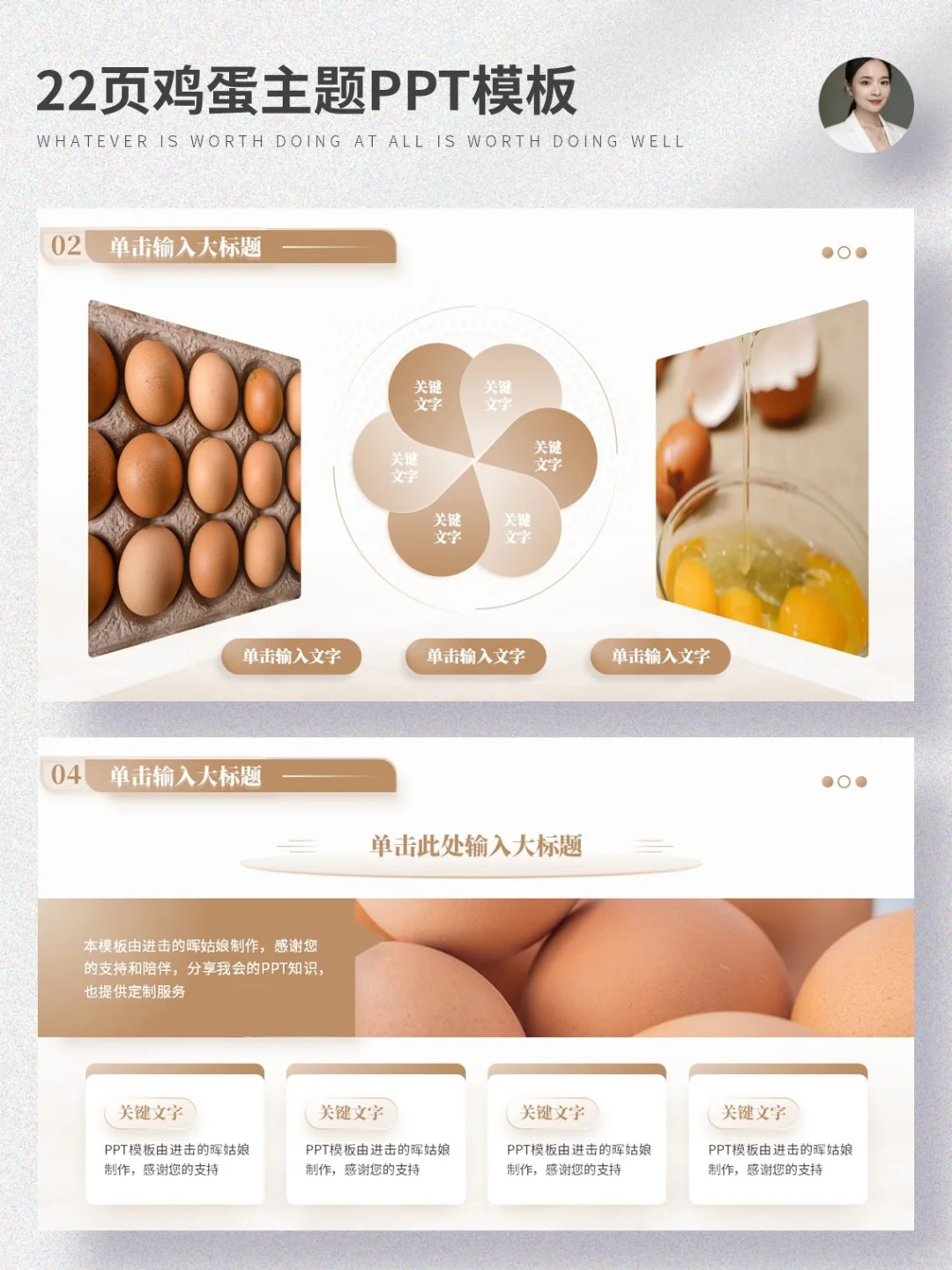 鸡蛋PPT这样做,高级感满满