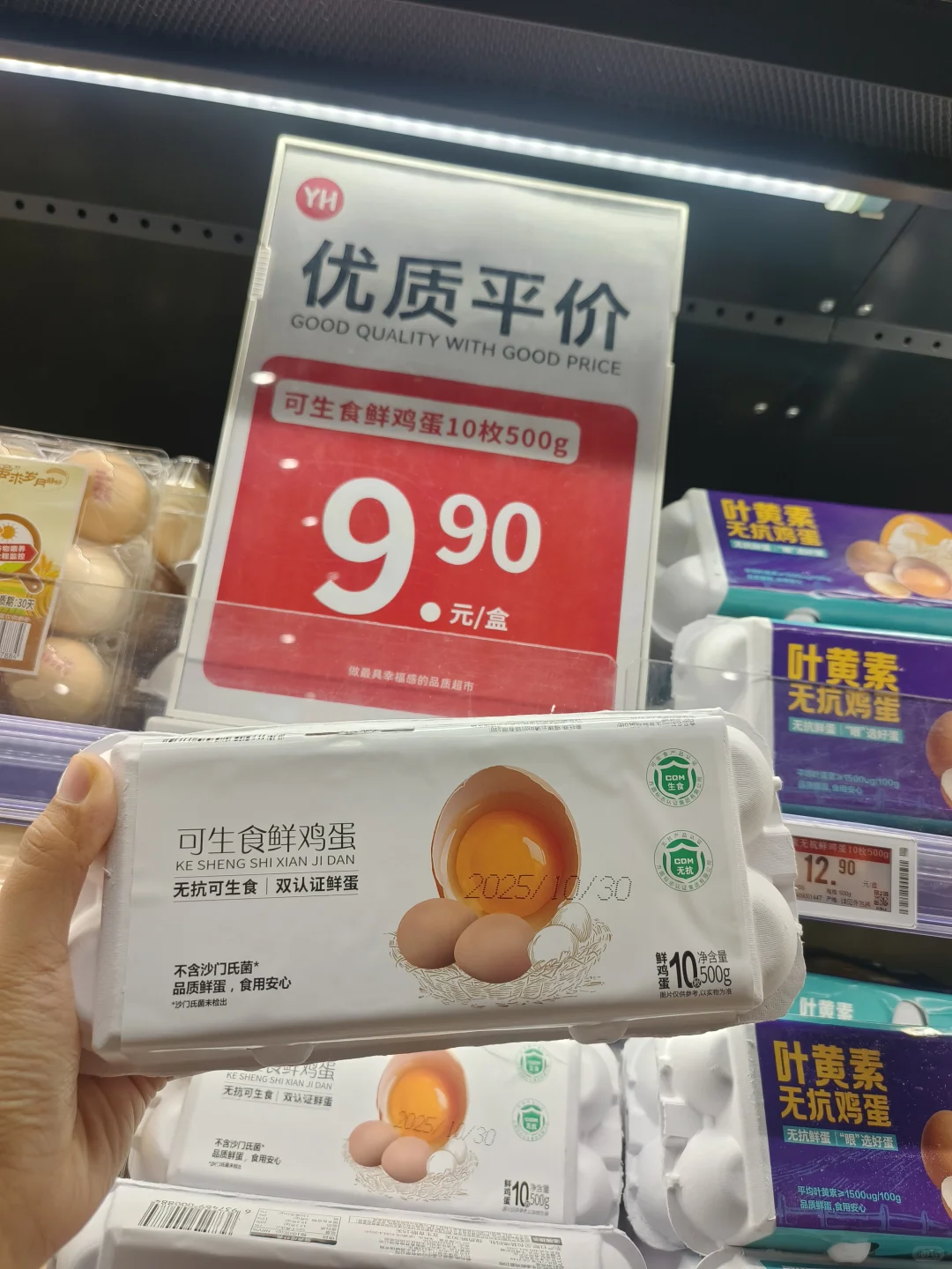 发现了永辉优质鸡蛋!惊不惊喜!