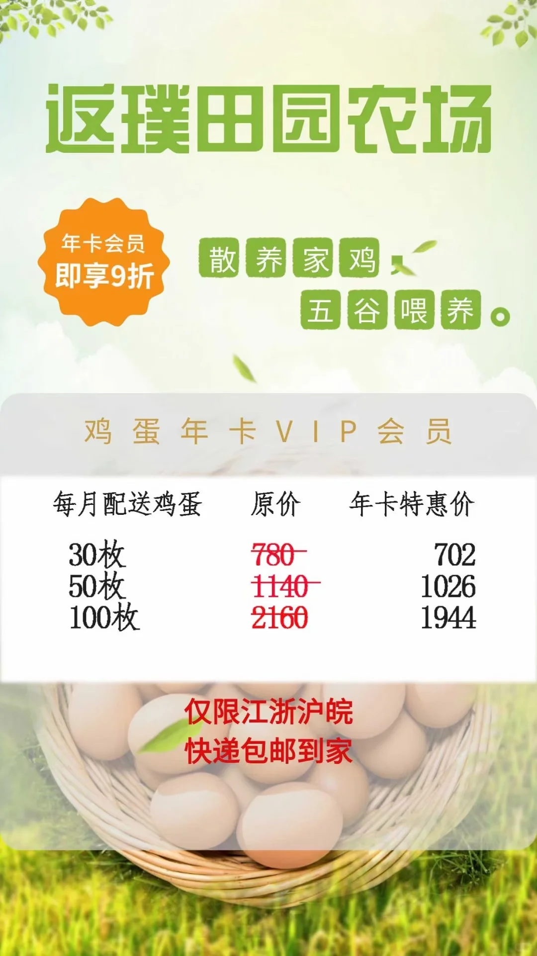 土鸡蛋年卡会员招募