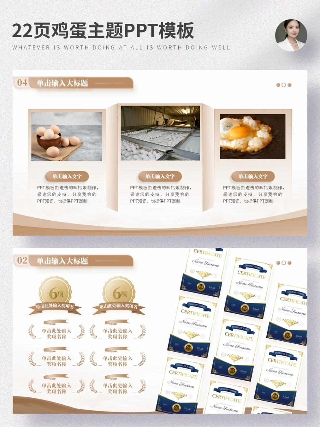 鸡蛋PPT这样做,高级感满满