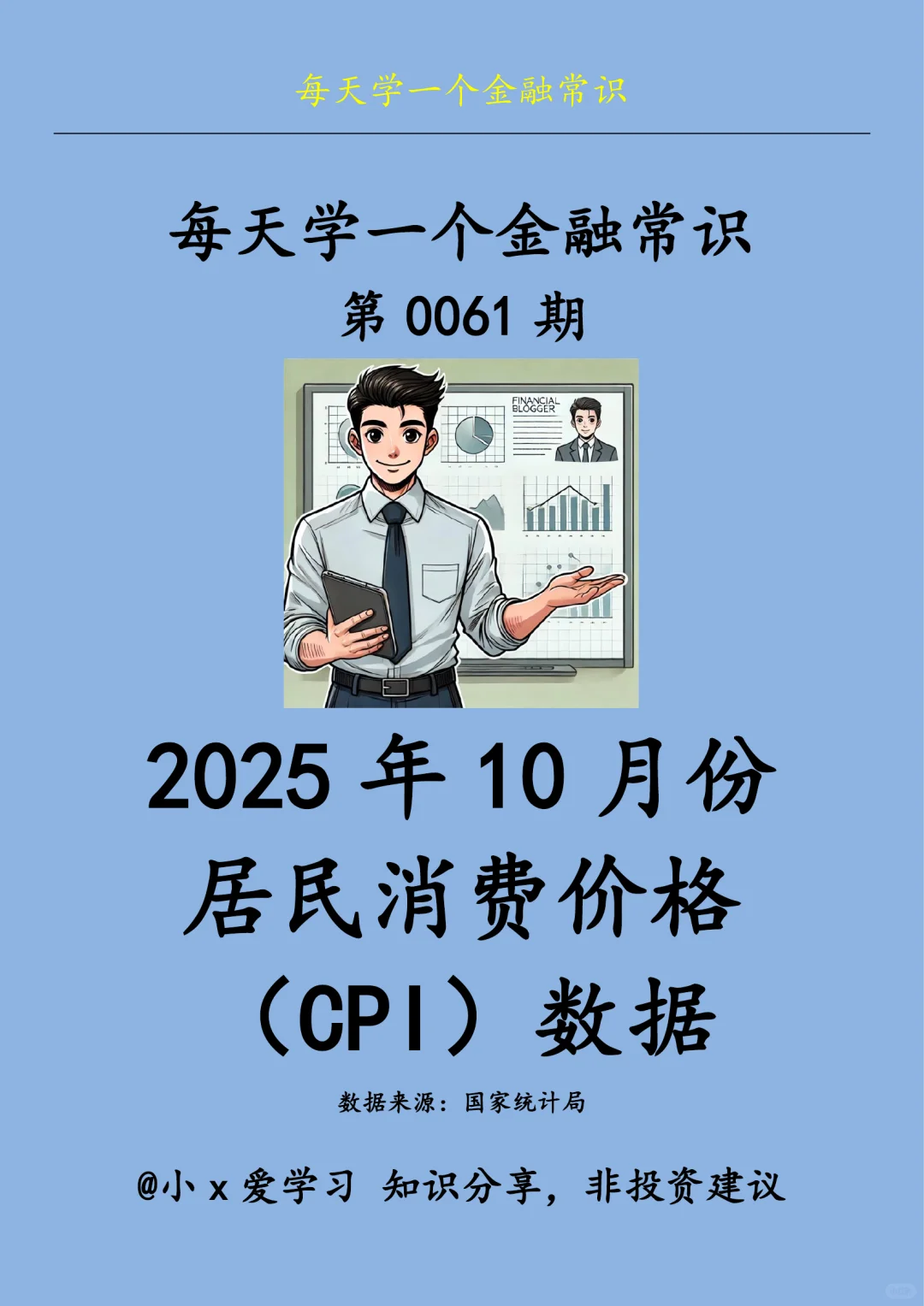 202510·ݾѼ۸ͬ0.2%