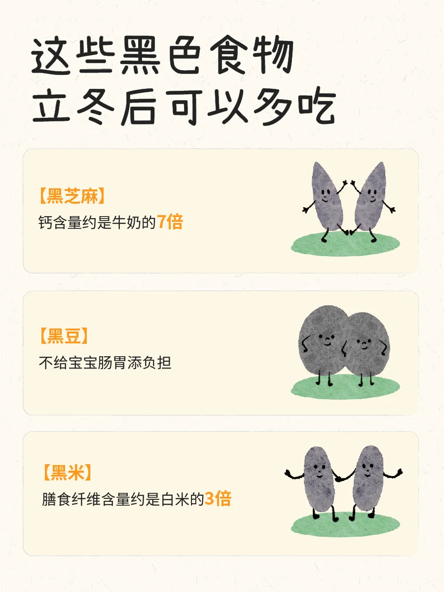 立冬后|多给孩子吃这些,长高又长壮