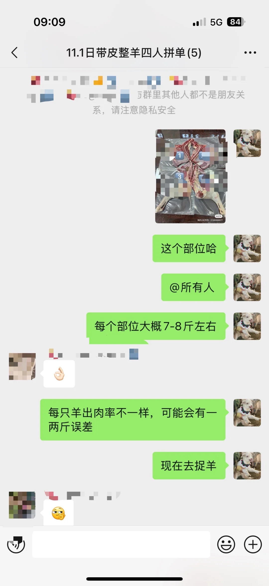 四个人拼一只带皮羯羊,每个人需要多少钱?