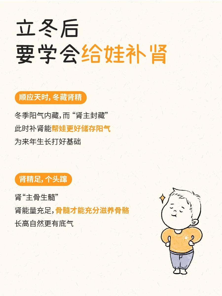 立冬后|多给孩子吃这些,长高又长壮