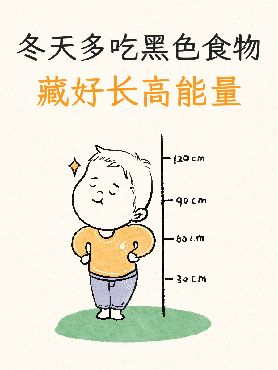 立冬后|多给孩子吃这些,长高又长壮