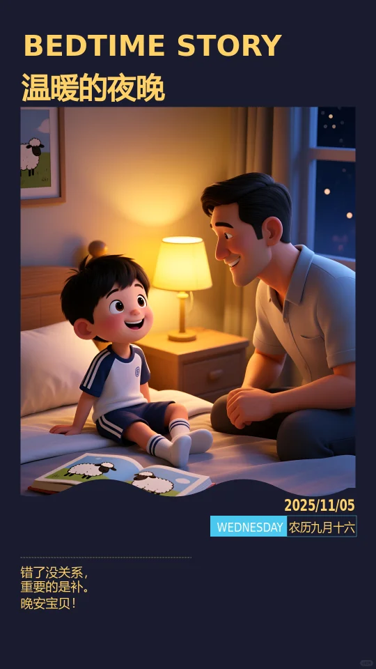 错了,也还能教会孩子什么