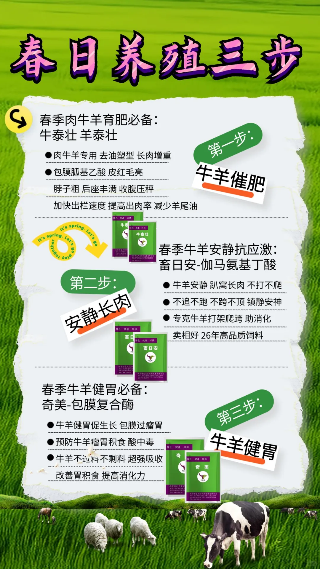 力能健,牛羊养殖的宝藏好物?