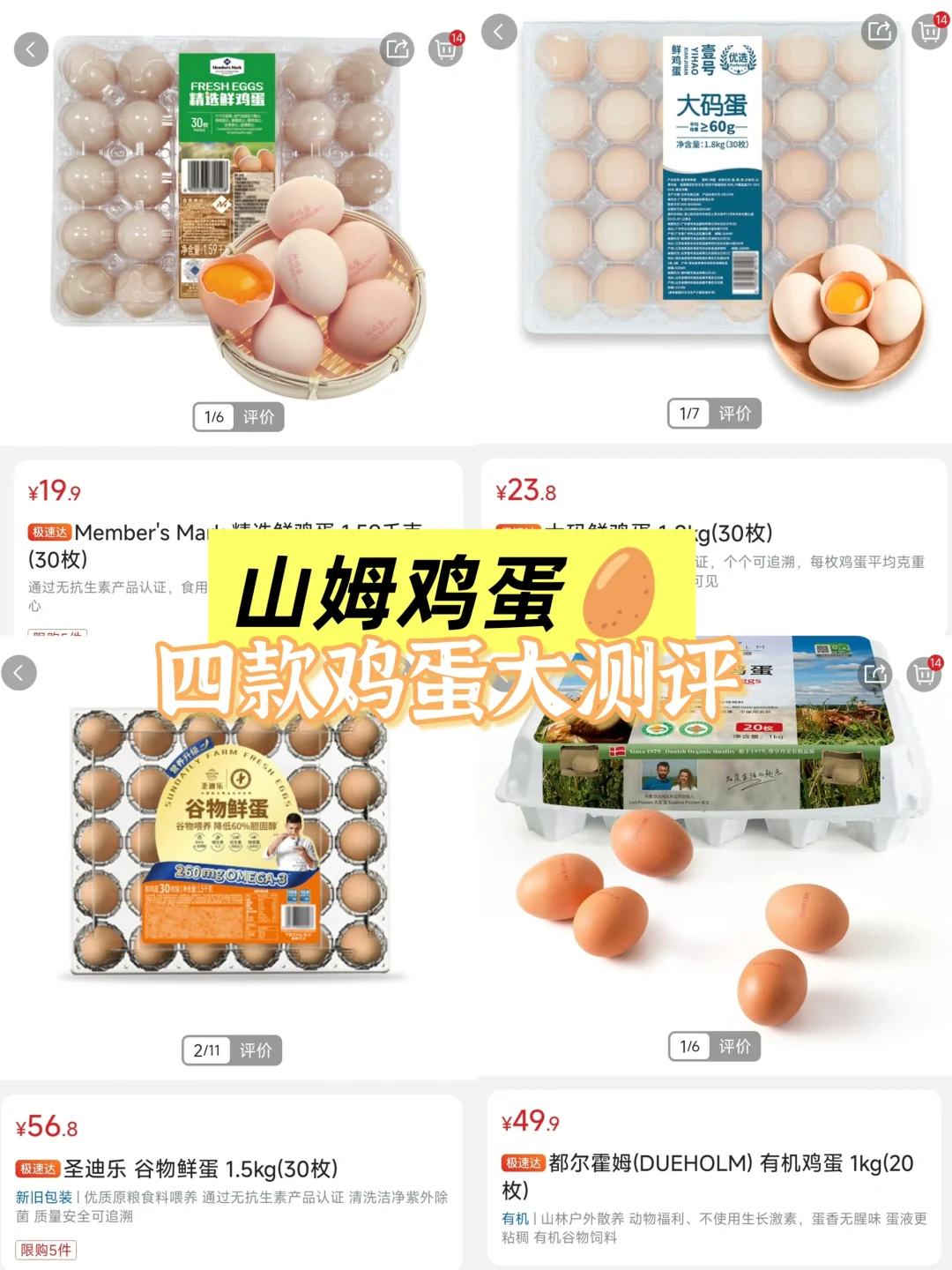 山姆四款鸡蛋测评?哪款最值得冲?