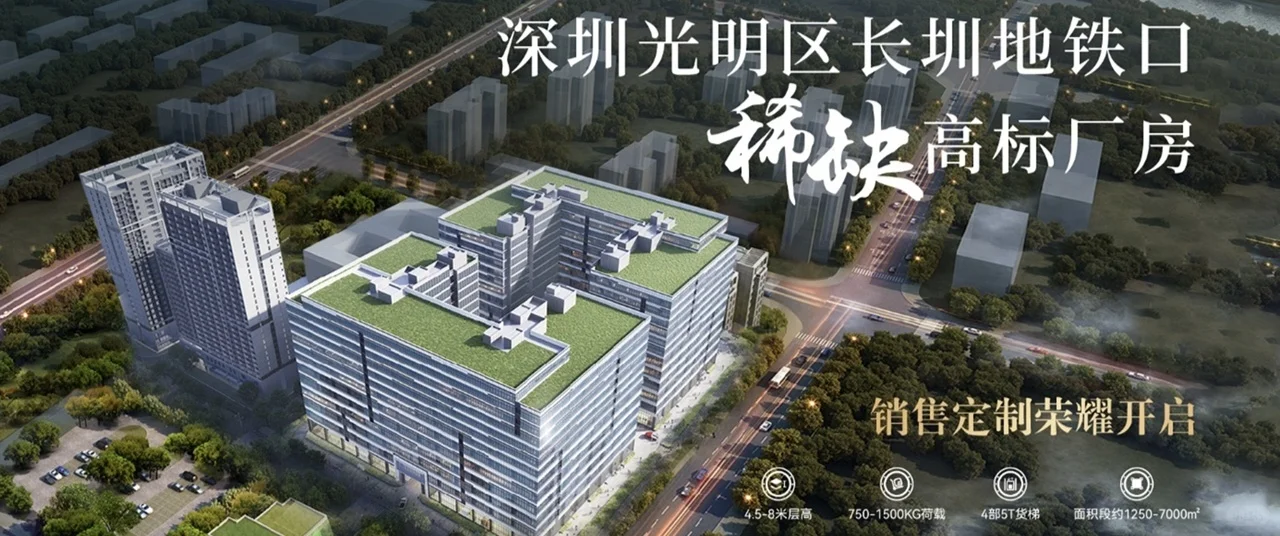 光明单价8字头买红本厂房高标工业上楼厂房