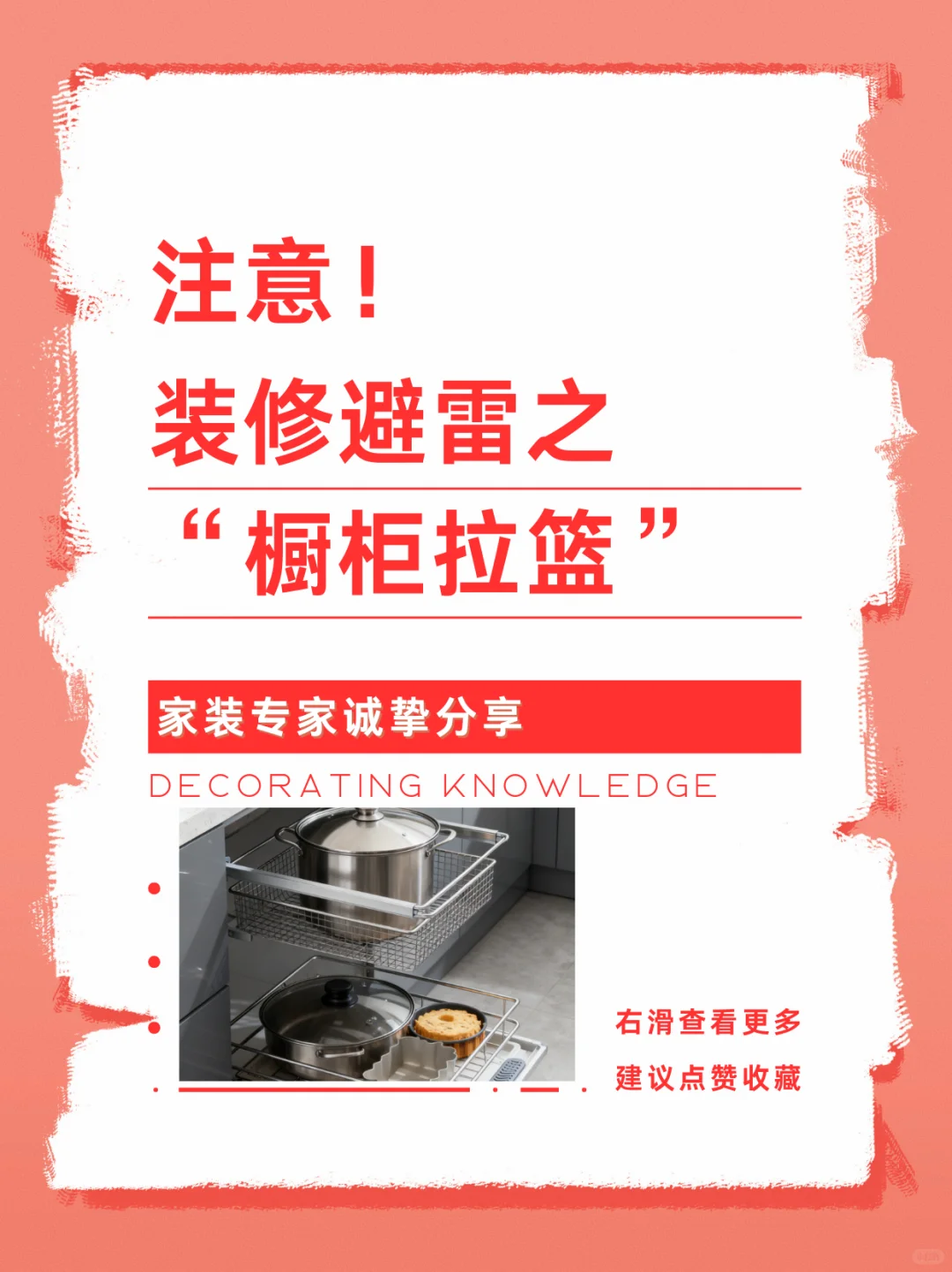 装修后悔排行榜第69:橱柜拉篮