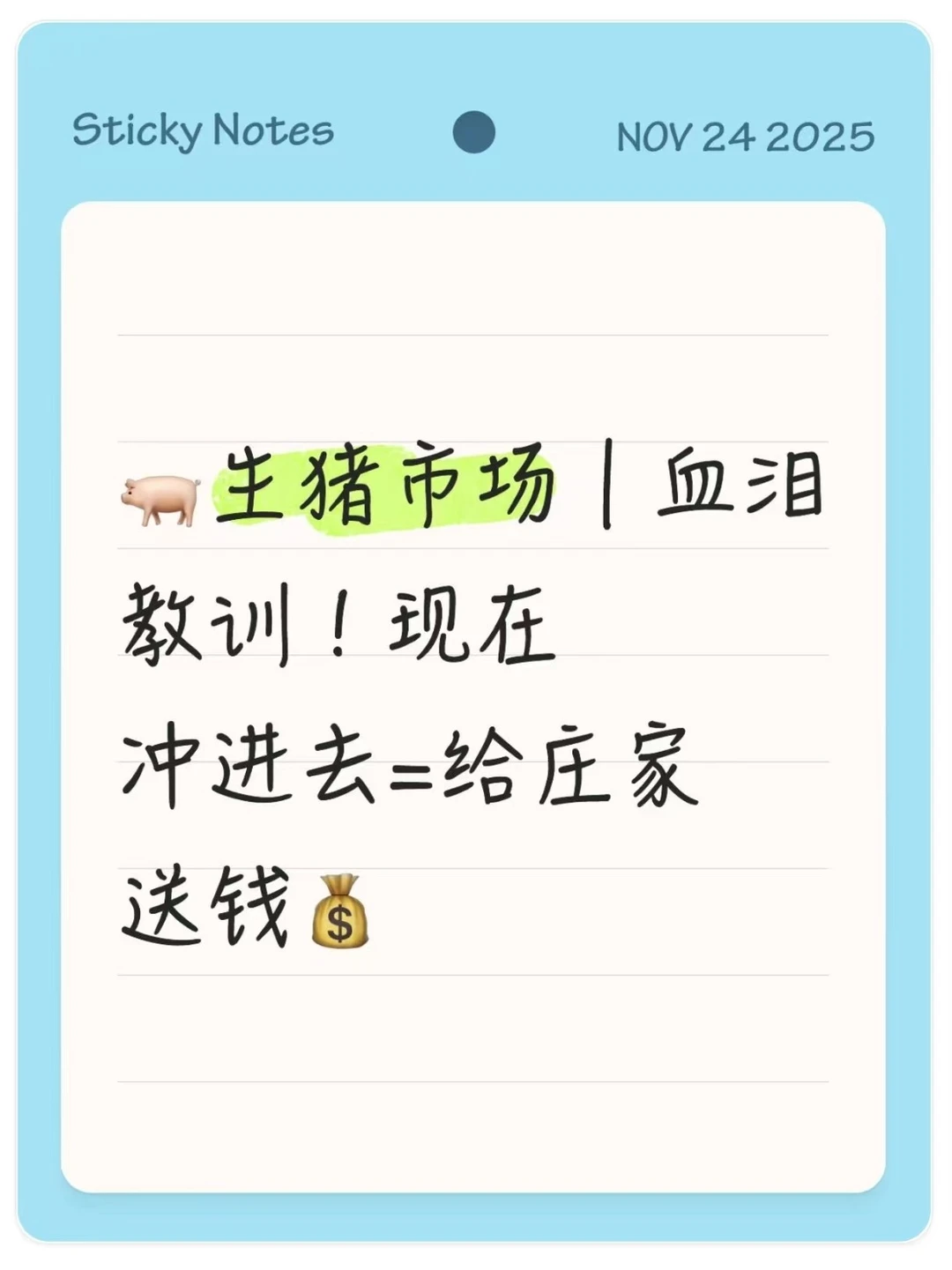 ?生猪市场|现在冲进去=给庄家送钱?