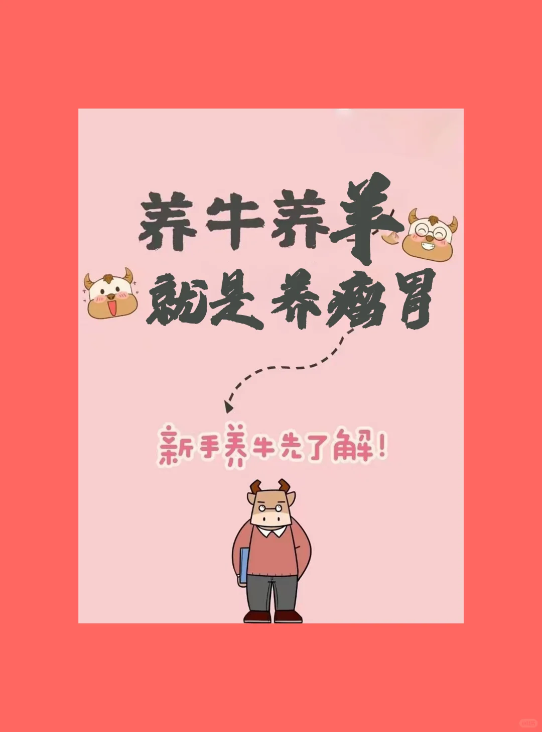 ��ţ�������θ��