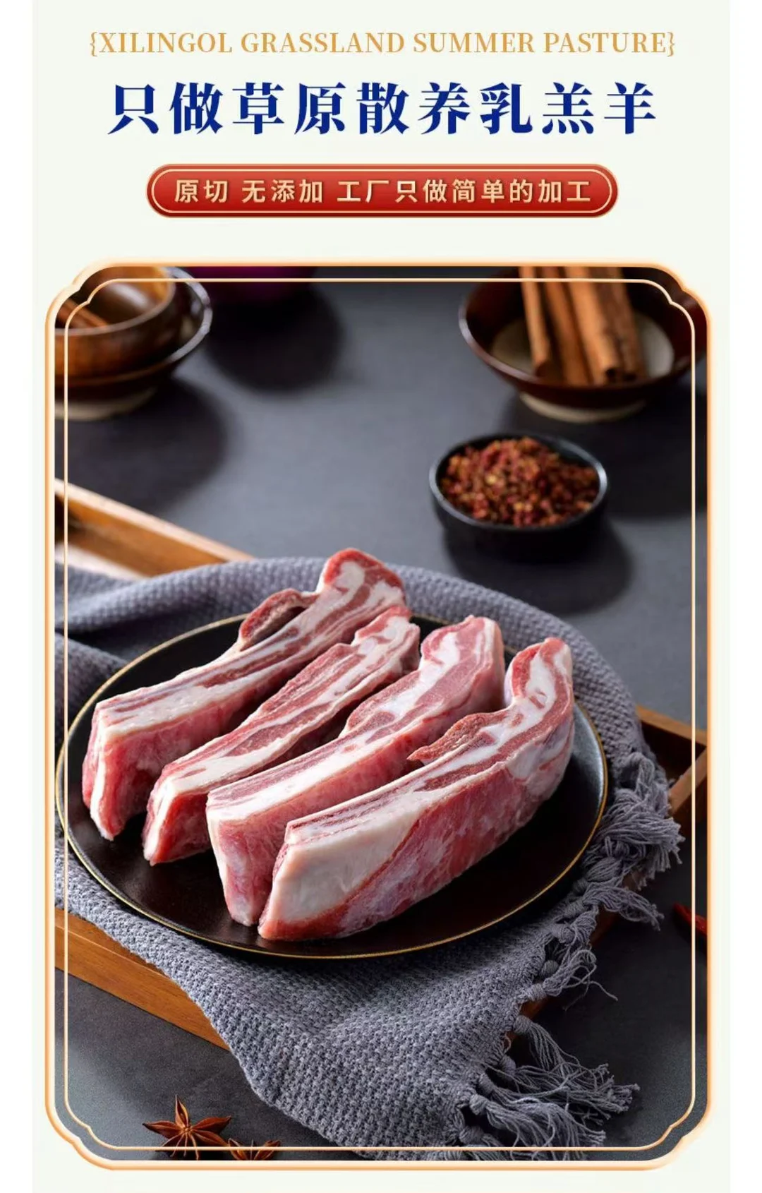 ?草原直供的鲜羊肉来小红书啦!
