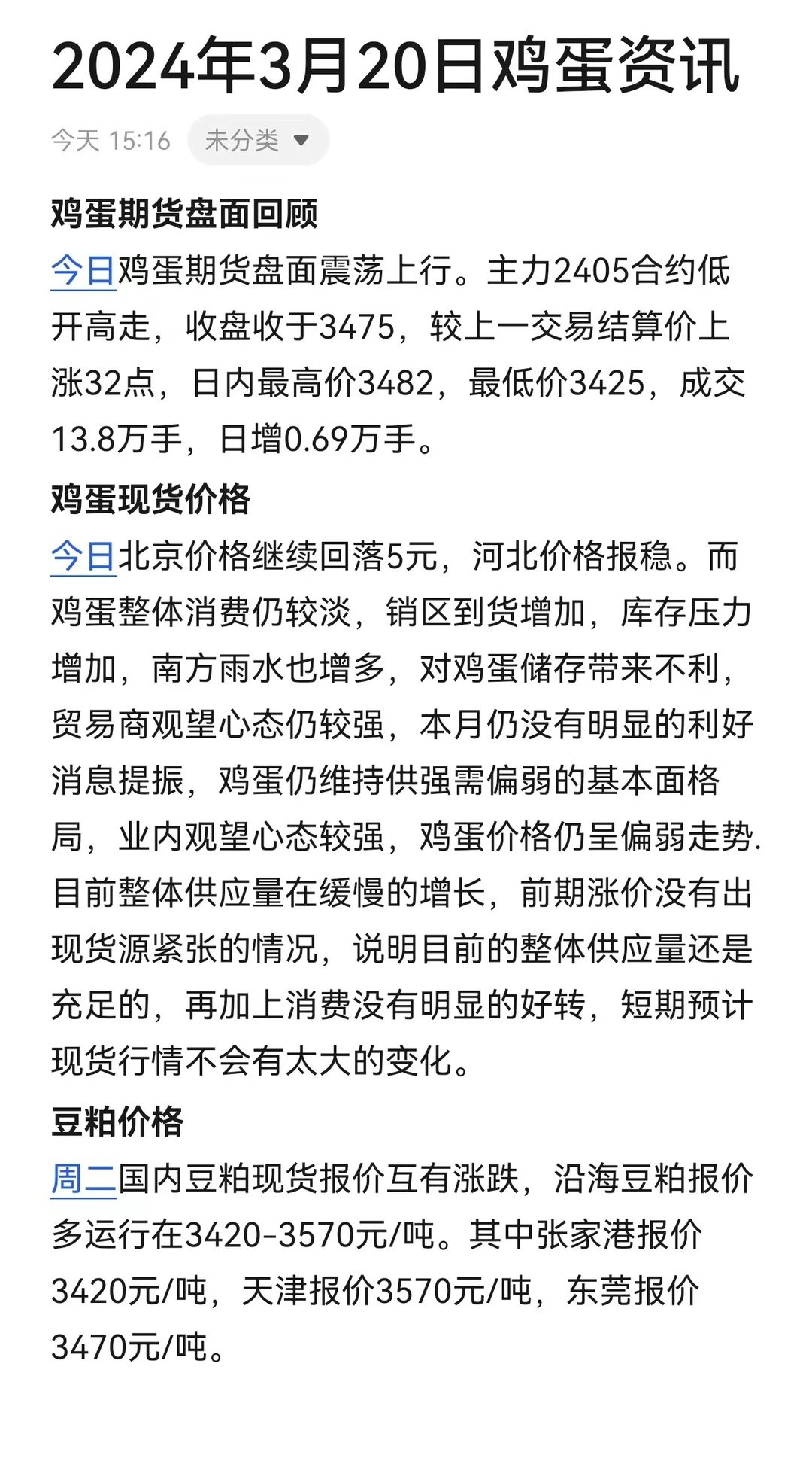 2024��3��20�ռ�����Ѷ