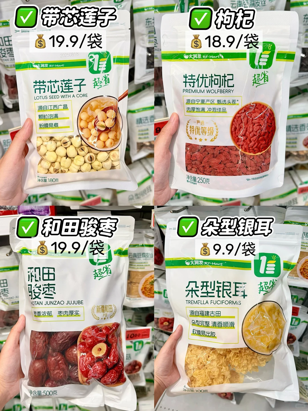 大润发均一价自有必买清单!附价格?亲测!!