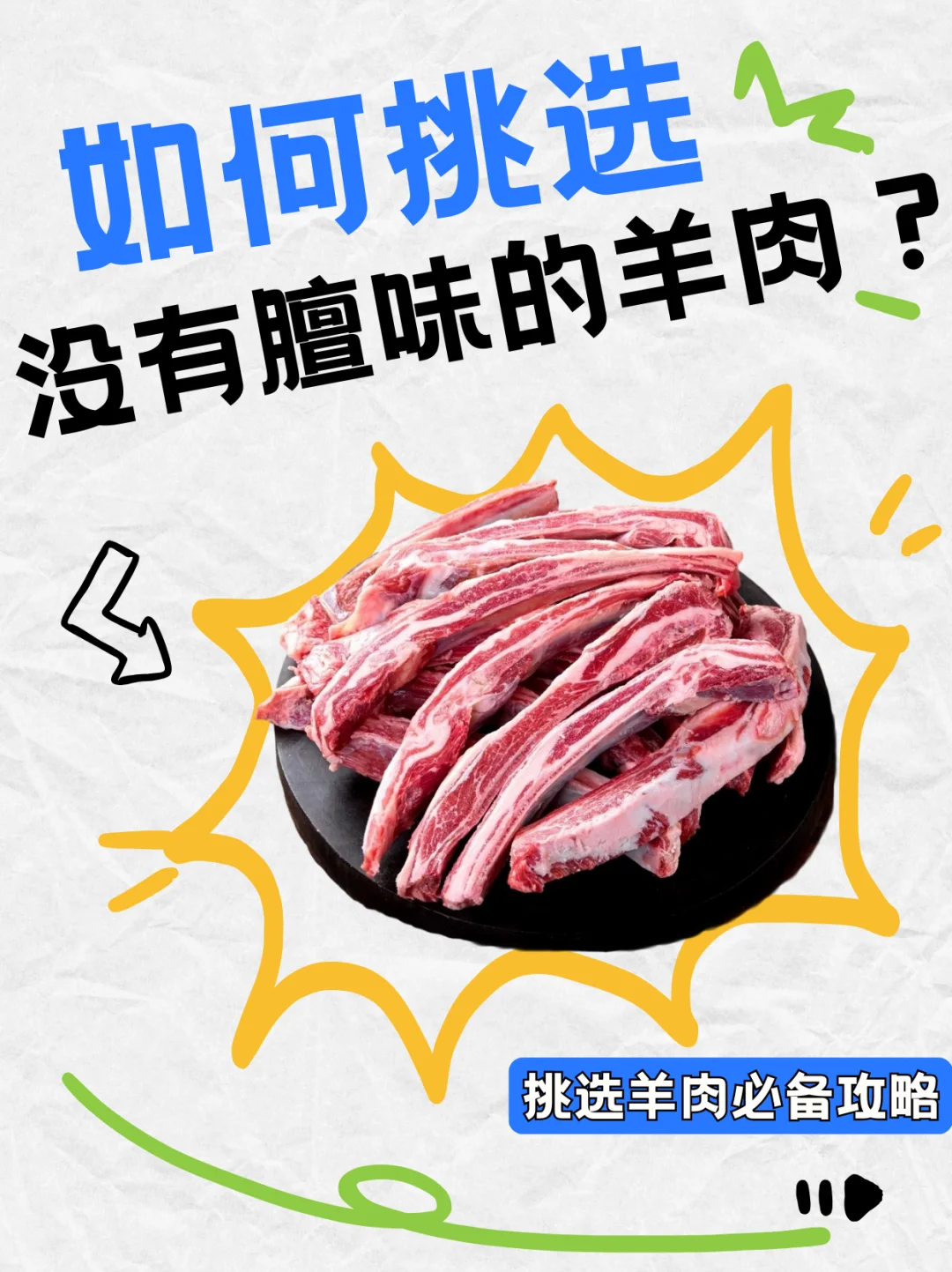 1??分钟学会如何挑选好吃还不膻的羊肉