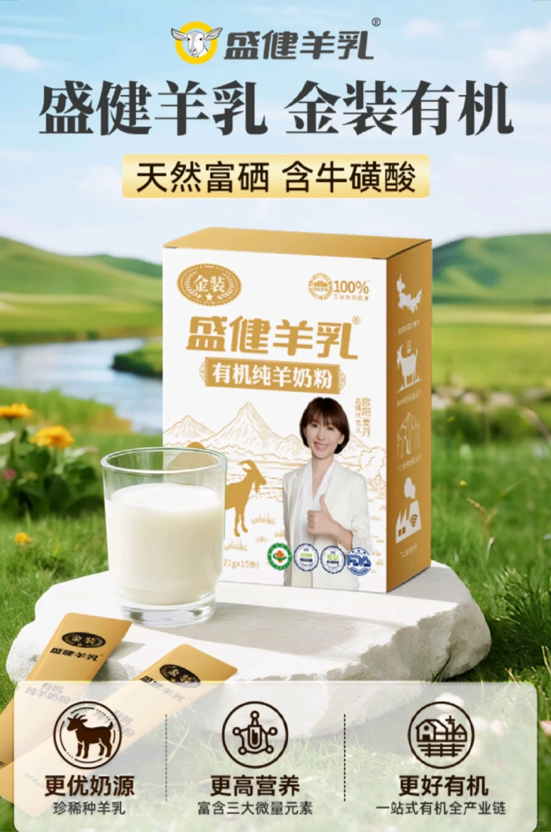 全家都爱喝的羊奶粉,全链把关超安心~