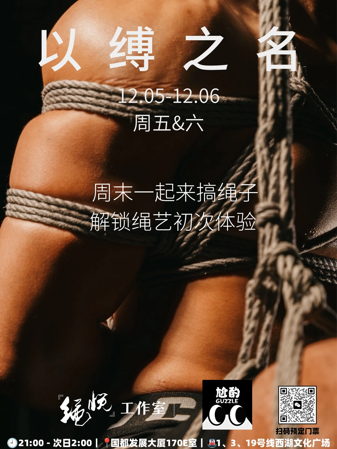 ?本周活动日历12.02-07|尬酌Homebar