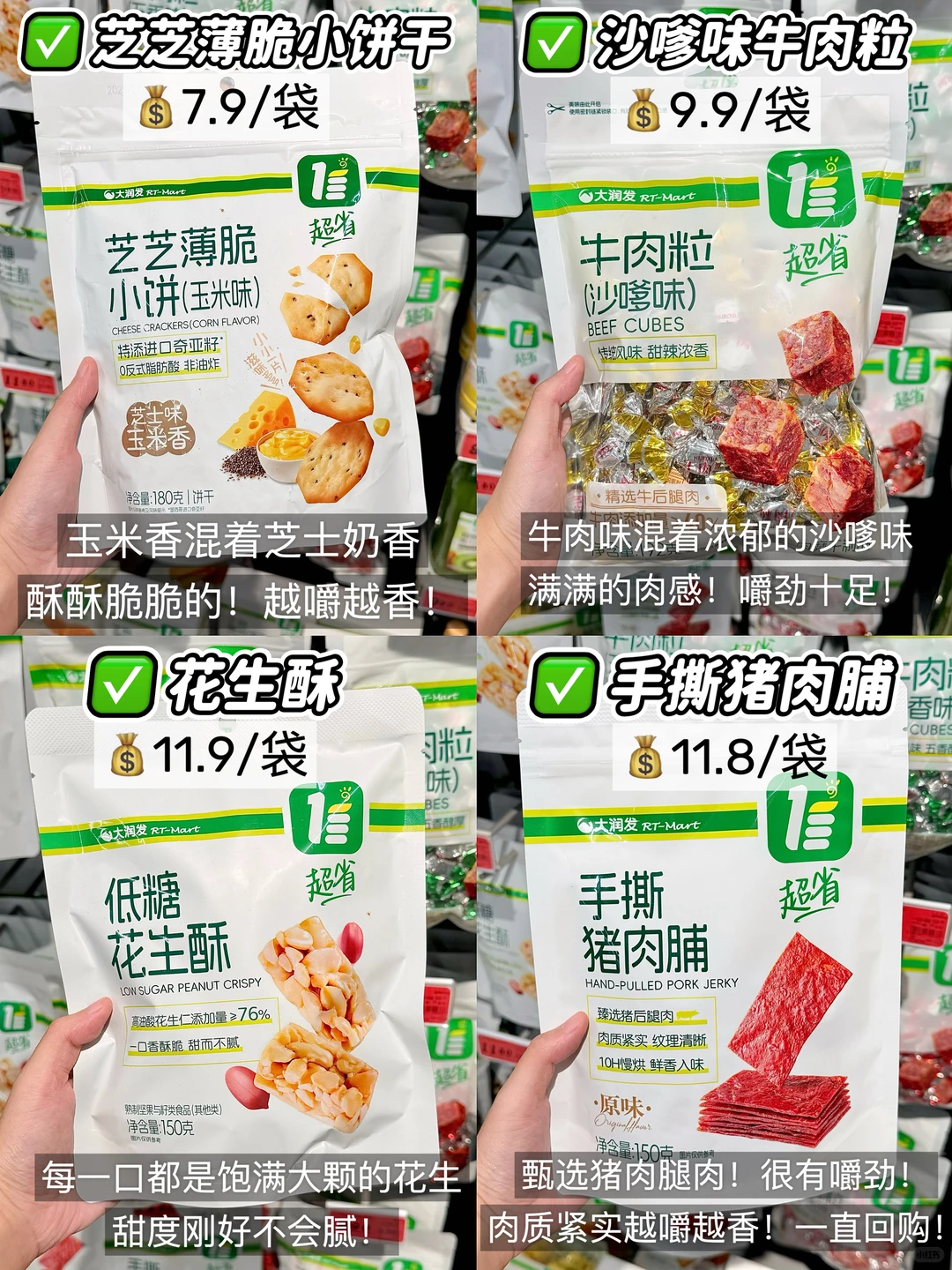 大润发均一价自有必买清单!附价格?亲测!!