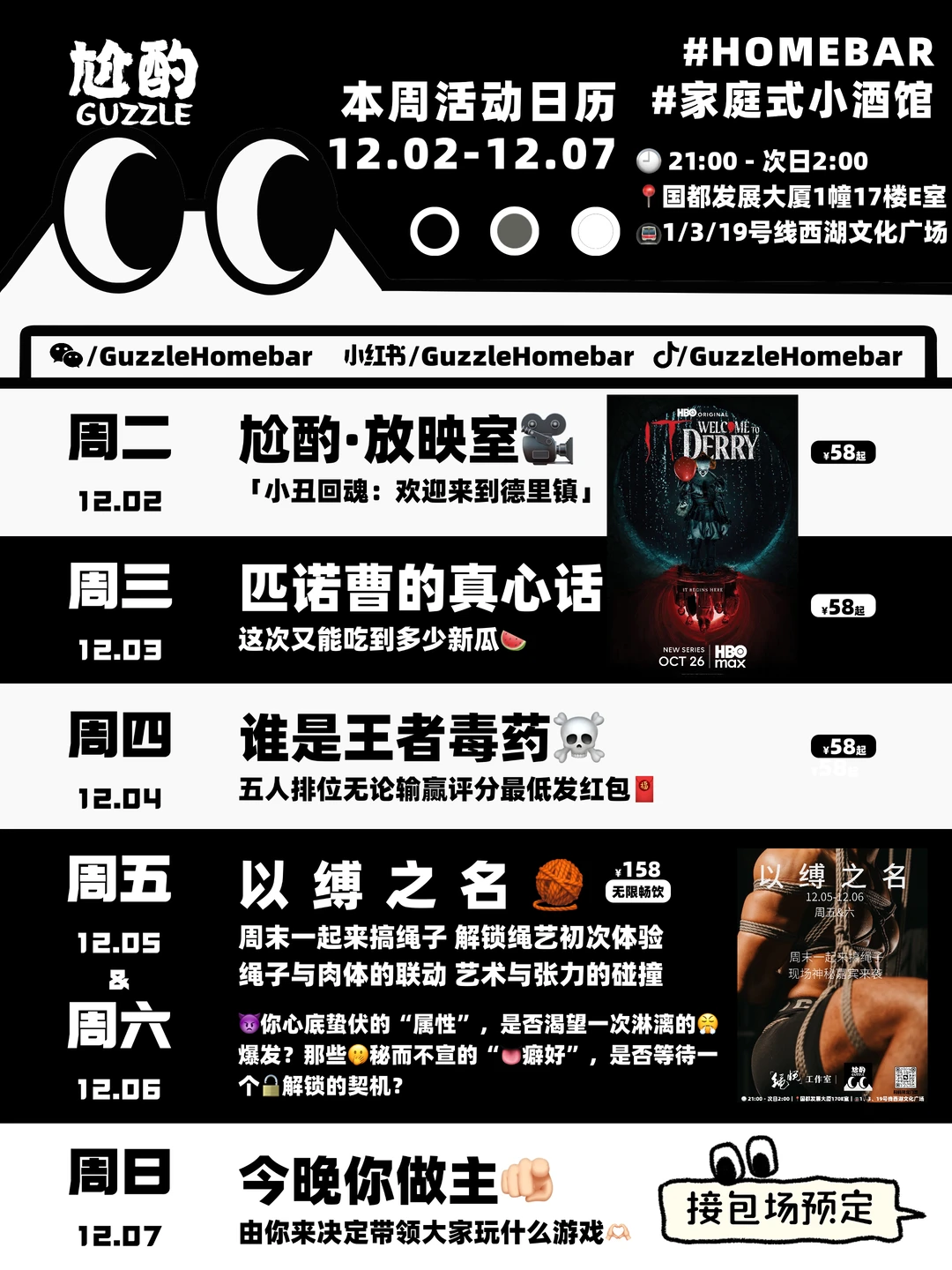 ?本周活动日历12.02-07|尬酌Homebar