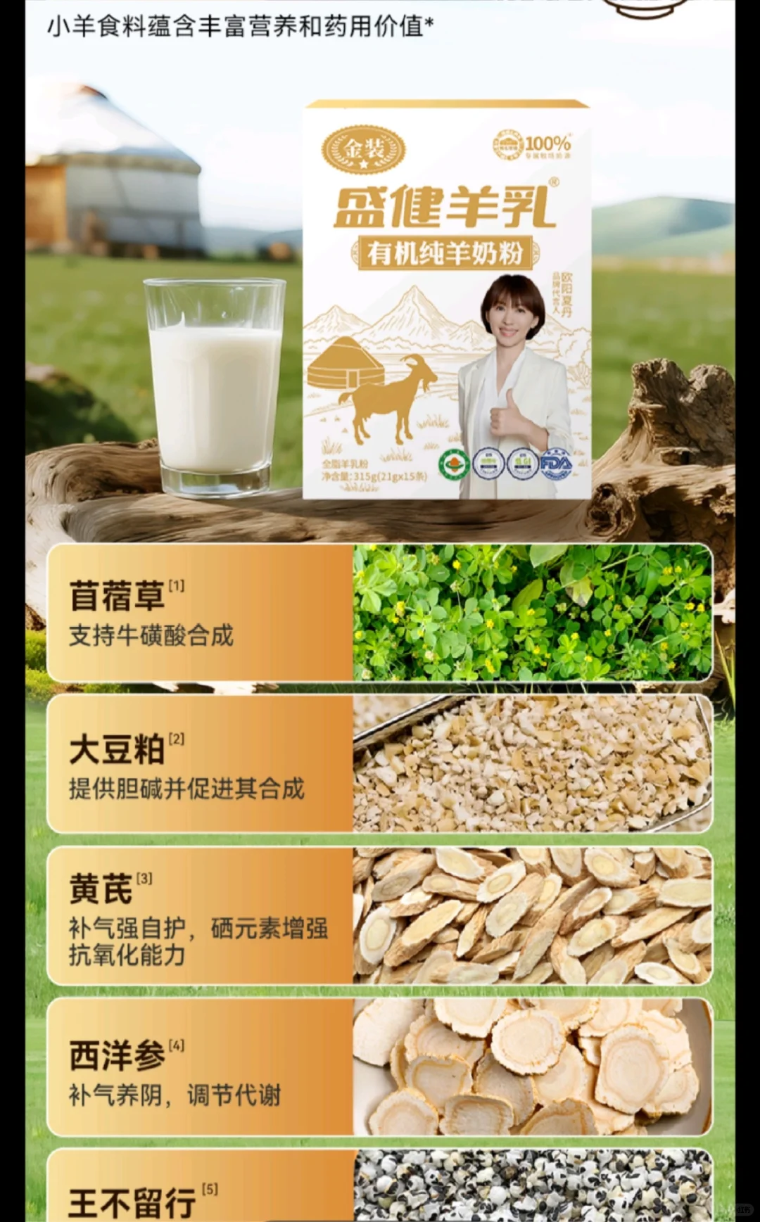 全家都爱喝的羊奶粉,全链把关超安心~