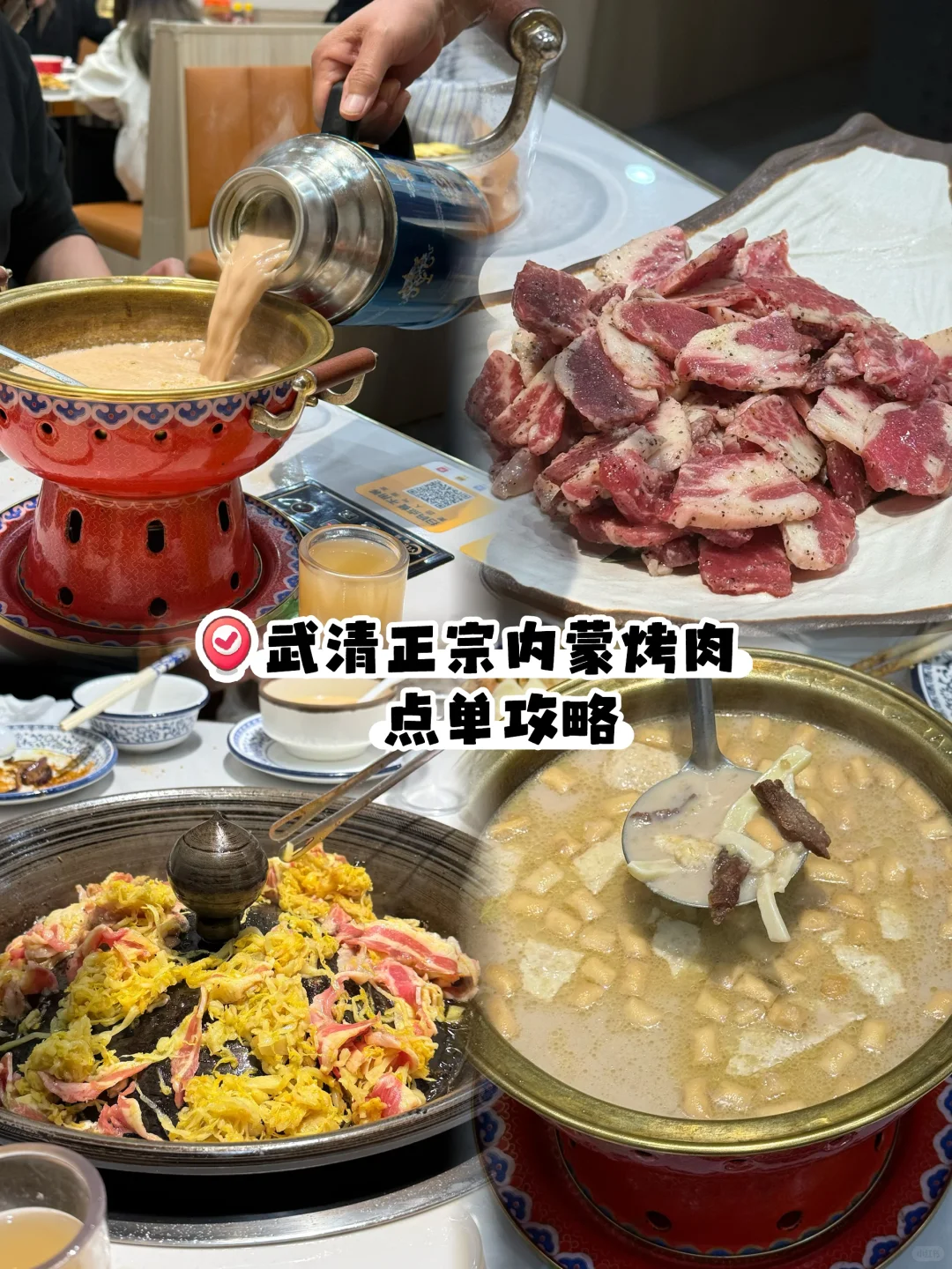 武清 | 内蒙烤肉?店点单攻略来啦(附价格)