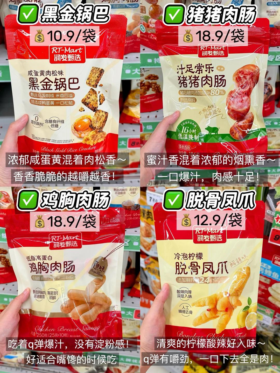 大润发均一价自有必买清单!附价格?亲测!!