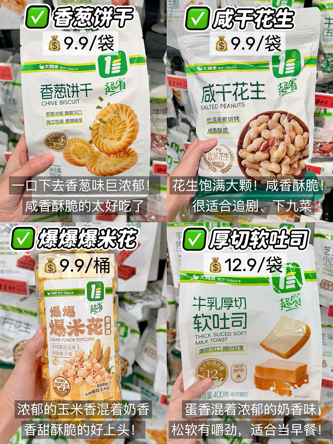 大润发均一价自有必买清单!附价格?亲测!!