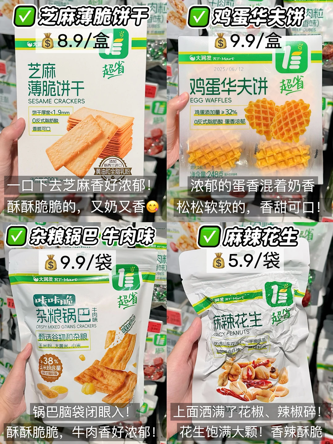 大润发均一价自有必买清单!附价格?亲测!!