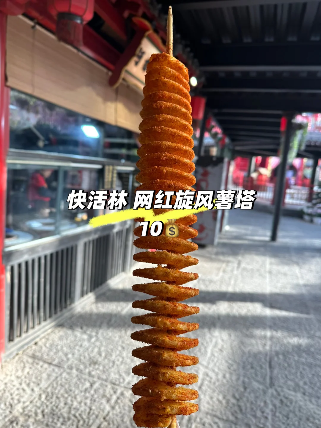 万岁山好吃不贵的小吃!!附价格及位置攻略