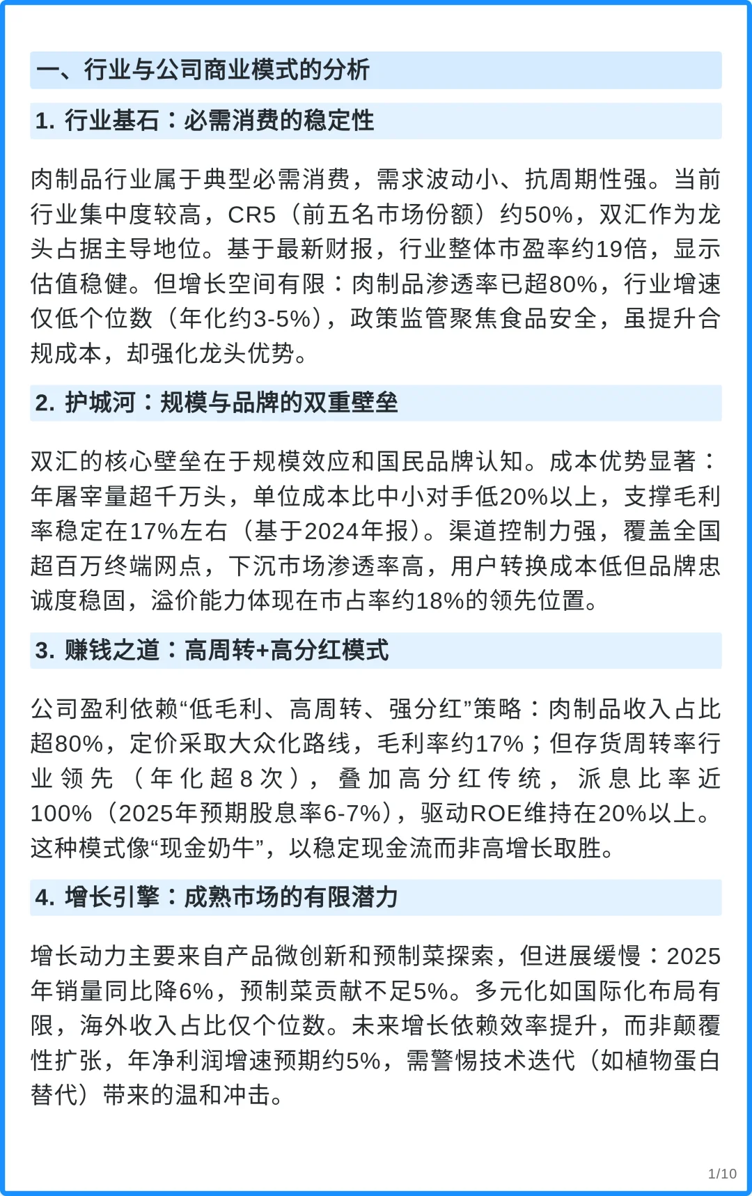 双汇发展4000字深度研究报告