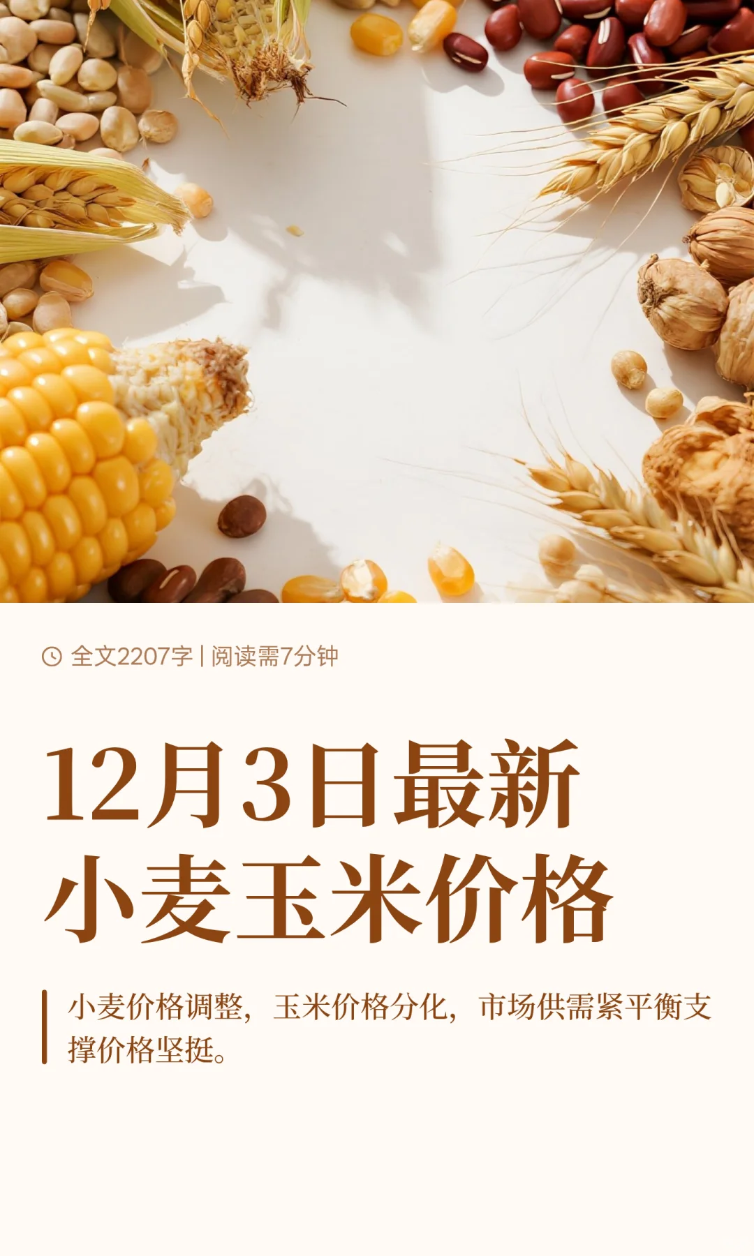 12��3������С�����׼۸�