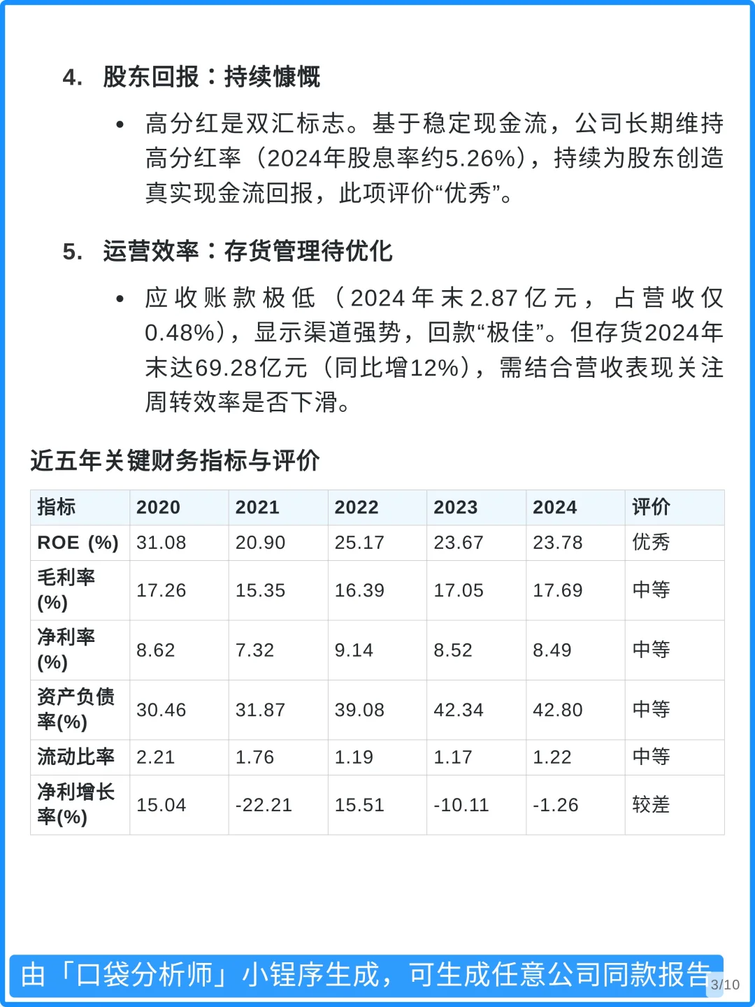双汇发展4000字深度研究报告