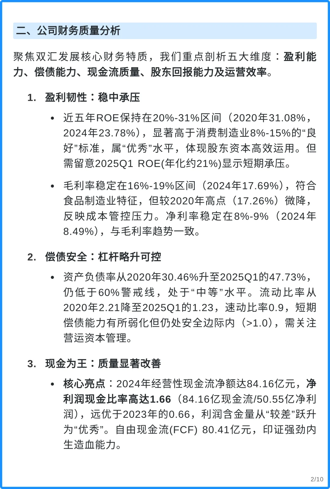 双汇发展4000字深度研究报告