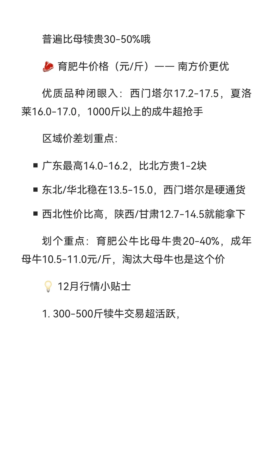 12�»�ţ�����ʳ�¯����ţ���ٴ�?