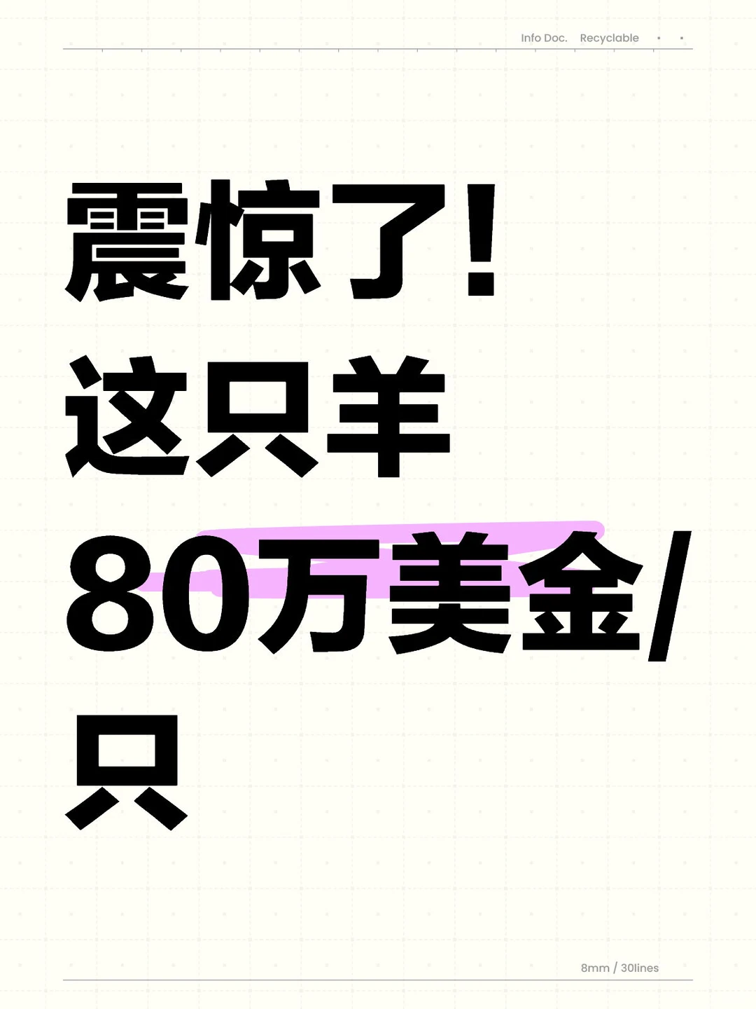 ���ˣ�80������һֻ����ʲô����