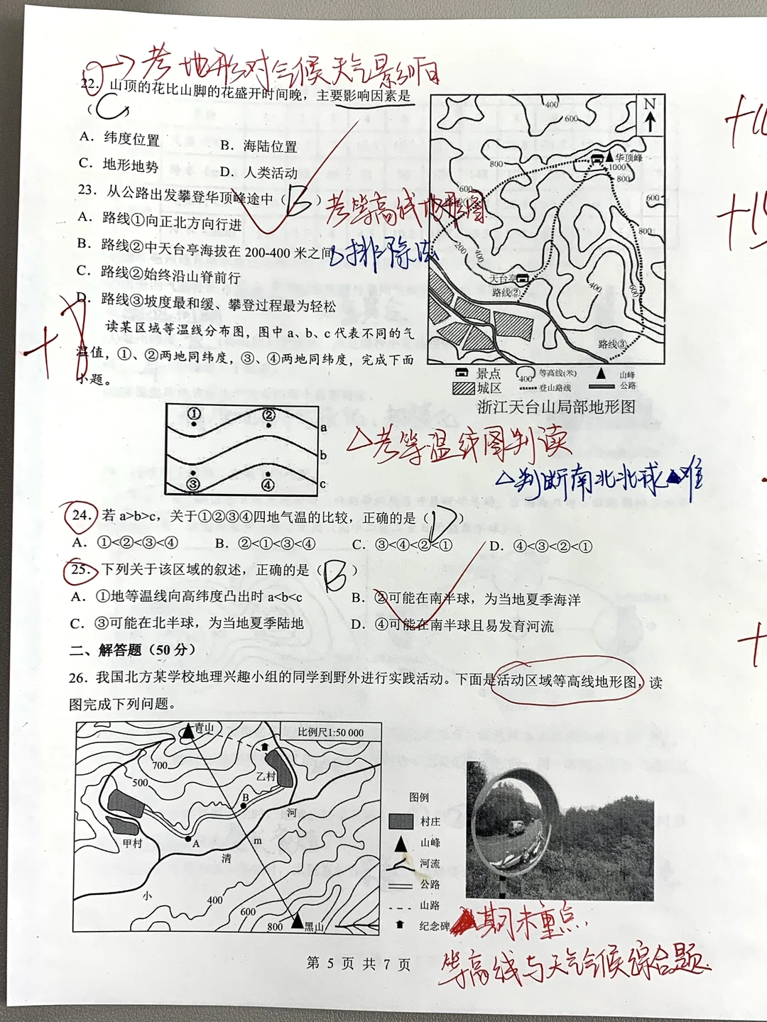 恭喜安怡同学在七上地理单元考中夺年级第一
