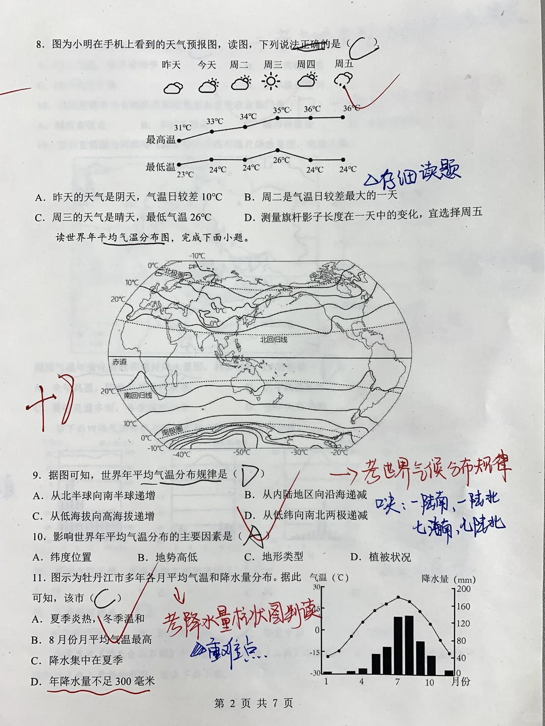 恭喜安怡同学在七上地理单元考中夺年级第一